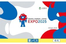 【大東市ふるさと納税】2025年 日本国際博覧会（大阪・関西万博）入場チケット＜夏パス／小人＞EXPO 2025