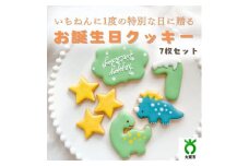 お誕生日クッキー〈恐竜〉merry.cooking【数字:5】