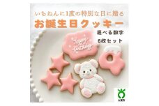 お誕生日クッキー〈くまさん〉　ピンク　merry.cooking【数字:4】
