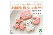 お誕生日クッキー〈くまさん〉　ピンク　merry.cooking【数字:3】