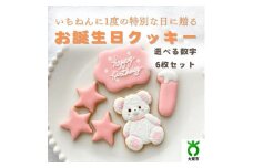 お誕生日クッキー〈くまさん〉　ピンク　merry.cooking【数字:1】