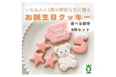 お誕生日クッキー〈くまさん〉　ピンク　merry.cooking【数字:5】