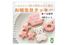 お誕生日クッキー〈くまさん〉　ピンク　merry.cooking【数字:6】