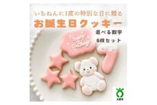 お誕生日クッキー〈くまさん〉　ピンク　merry.cooking【数字:7】