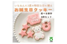 お誕生日クッキー〈くまさん〉　ピンク　merry.cooking【数字:8】