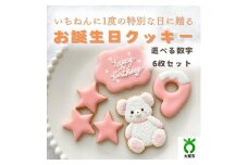 お誕生日クッキー〈くまさん〉　ピンク　merry.cooking【数字:9】