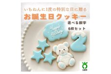 お誕生日クッキー〈くまさん〉　ブルー　merry.cooking【数字:2】
