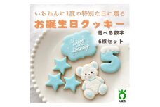 お誕生日クッキー〈くまさん〉　ブルー　merry.cooking【数字:5】