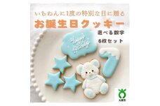 お誕生日クッキー〈くまさん〉　ブルー　merry.cooking【数字:7】