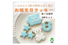 お誕生日クッキー〈くまさん〉　ブルー　merry.cooking【数字:8】