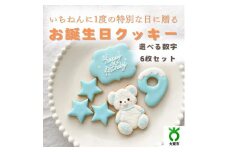 お誕生日クッキー〈くまさん〉　ブルー　merry.cooking【数字:9】
