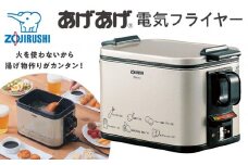 象印 電気フライヤー「 あげあげ 」 EFKA10-TJ メタリックカカオ