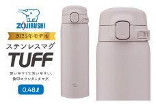 象印 ステンレスマグ 「 TUFF 」 0.48L SUBA48 【 カラー ： ソフトグレージュ ( HM ) 】