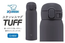 象印 ステンレスマグ「 TUFF 」 SMWS48【カラー：ソフトブラック （BM）】