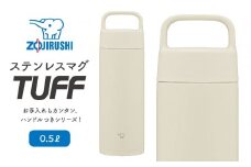 象印 ステンレスマグ「 TUFF 」 SMRS50 【カラー：エクリュ （WZ）】