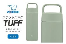 象印 ステンレスマグ「 TUFF 」 SMRS50 【カラー：グリーン （GA）】