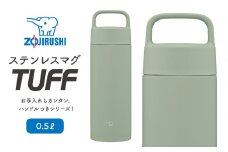 象印 ステンレスマグ「 TUFF 」 0.5L SMRS50 【カラー：グリーン （GA）】