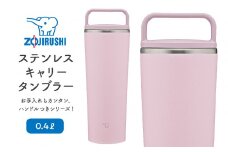 象印 ステンレスキャリータンブラー SXJS40【カラー：パウダリー ピンク （PM）】
