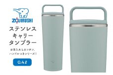 象印 ステンレスキャリータンブラー SXJS40【カラー：アッシュ グリーン （GM）】