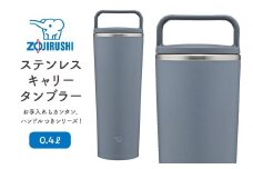 象印 ステンレスキャリータンブラー SXJS40【カラー：アーバン ブルー （AM）】