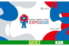 【大東市ふるさと納税】2025年 日本国際博覧会（大阪・関西万博）入場チケット＜平日券／中人＞EXPO 2025