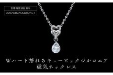PD6-7-1 Wハート「揺れるキュービック磁気ネッレス」