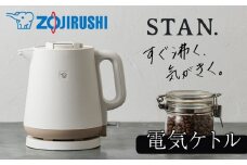 象印 【 STAN. 】 電気ケトル CKPA08-WA ホワイト