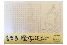 絵写経用紙 No7 合掌観音 般若心経 10枚入り【1215028】