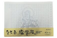 絵写経用紙 No18 不動明王 般若心経 10枚入り【1215050】