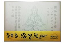 絵写経用紙 No41 かんたん 勢至菩薩 真言(真言系) 10枚入り【1215075】
