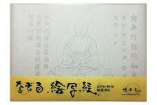 絵写経用紙 No42 かんたん 阿弥陀如来 真言 10枚入り【1215085】