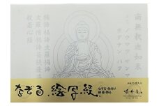 絵写経用紙 No22 かんたん 釈迦如来 真言(真言系) 10枚入り【1215053】