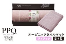 オーガニックタオルケット(色:ライラック)_ タオルケット オーガニックコットン コットン パイル 日本製タオルケット 無地 ライラック 綿100% 日本製 寝具 1枚 雑貨 日用品 大阪府 和泉市 贈答 ギフト プレゼント 送料無料 【1211347】