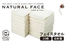 エコロジーフェイスタオル20枚セット【1210980】