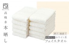 フェイスタオル10枚(高吸水本晒し　泉州こだわりタオル　色:ホワイト)(細番手・薄手)【1210685】