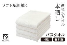 バスタオル4枚(高吸水本晒し　泉州こだわりタオル　色:ホワイト)(細番手・薄手)_ タオル 泉州 泉州タオル バスタオル 綿100% 無地 日本製 高吸水 速乾 肌触り ホワイト 白 薄手 雑貨 日用品 贈答 ギフト 送料無料【1210726】