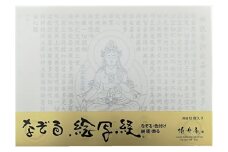 絵写経用紙 No16 虚空蔵菩薩 般若心経 10枚入り【1215044】