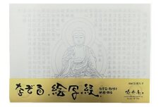 絵写経用紙 No17 釈迦如来 般若心経 10枚入り【1215046】