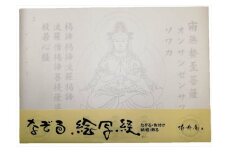 絵写経用紙 No75 かんたん 勢至菩薩 真言(天台系) 10枚入り【1215106】