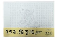 絵写経用紙 No23 弁財天 般若心経 10枚入り【1215052】
