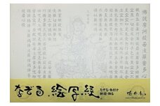 絵写経用紙 No26 文殊菩薩 般若心経 10枚入り【1215057】