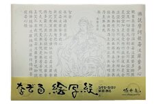 絵写経用紙 No28 普賢菩薩 般若心経 10枚入り【1215060】