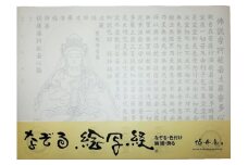 絵写経用紙 No30 聖観音菩薩 般若心経 10枚入り【1215063】