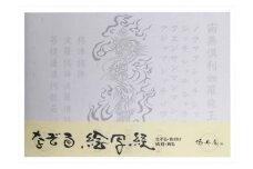 なぞる写佛用紙 No1 不動明王 10枚入り【1215110】