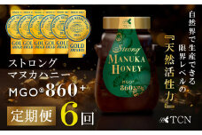 ＜毎月定期便＞ストロングマヌカハニー＜MGO860+＞500g×1個　全6回【4050095】
