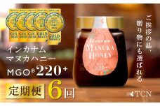 ＜毎月定期便＞インカナム マヌカハニー＜MGO220+＞250g×1個　全6回【4050105】