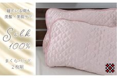 ＜Mサイズ 43×63cm＞シルク100%和泉木綿枕パッド　ピンク2枚組　SSM-1M-2P-PI【1317008】