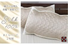 ＜Sサイズ 35×50cm＞シルク100%和泉木綿枕パッド　アイボリー2枚組　SSM-3S-2PIV【1317017】