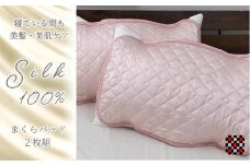 ＜Sサイズ 35×50cm＞シルク100%和泉木綿枕パッド　ピンク2枚組　SSM-3S-2PPI【1317022】