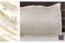 ＜Sサイズ 35×50cm＞シルク100%和泉木綿枕パッド　アイボリー1枚　SSM-3S-IV【1317025】